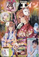 Amazon.co.jp: 月刊ドラゴンエイジ 2021.9月号 : おもちゃ
