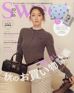 Sweet（スウィート） 2023年10月号 (発売日2023年09月12日) | 雑誌