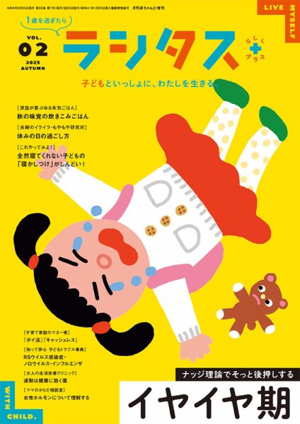 ラシタス 秋号 (発売日2023年09月10日) 表紙
