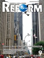 月刊リフォーム 2023年9月号 表紙