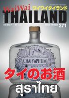ワイワイタイランド 271 表紙