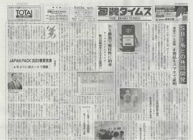 週刊包装タイムス 9月11日号 表紙