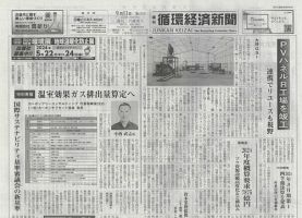 週刊循環経済新聞 9月11日号 表紙