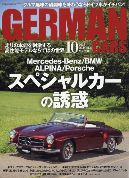 GERMAN CARS（ジャーマンカーズ） 2023年10月号 (発売日2023年09月08日) 表紙