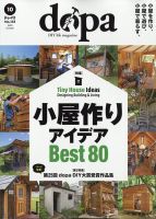 ドゥーパ 2023年10月号 表紙