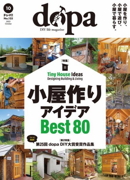 ドゥーパ 2023年10月号 (発売日2023年09月08日) 表紙