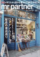 英国生活ミスター・パートナー 2023年10月号 表紙
