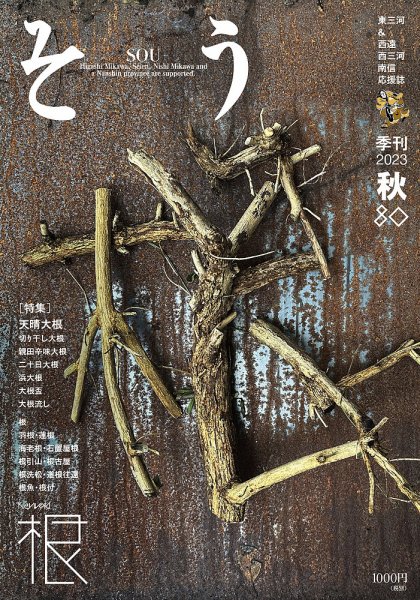 叢（そう） 第80号 (発売日2023年09月10日) 表紙