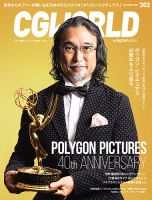 CGWORLD（シージーワールド） 302 表紙