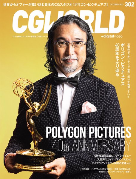 CGWORLD（シージーワールド） 302 (発売日2023年09月08日) 表紙