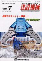 建設機械 2003年07月01日発売号 表紙