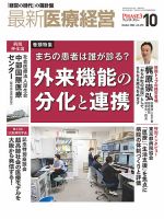 最新医療経営PHASE3（フェイズ・スリー）  2023年10月号 (発売日2023年09月08日) 表紙