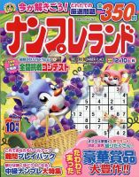 ナンプレランド 2023年10月号 表紙