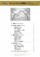 世界潮流アップデート 第1013号 表紙