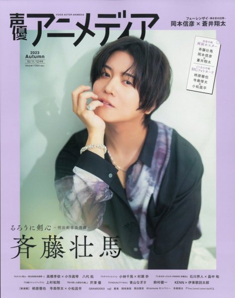 声優アニメディア 2023年10月号 (発売日2023年09月08日) | 雑誌/定期