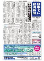 日本ネット経済新聞 0749 表紙