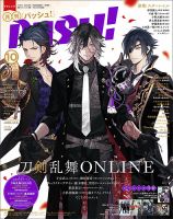 PASH！（パッシュ！） 2023年10月号 (発売日2023年09月08日) | 雑誌/定期購読の予約はFujisan