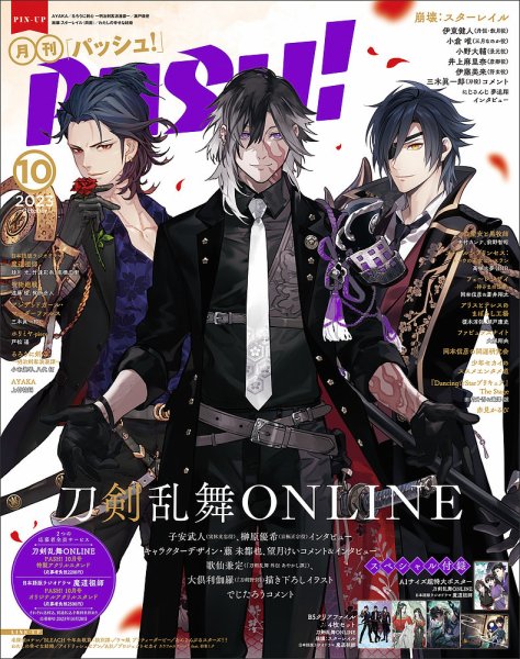 PASH！（パッシュ！） 2023年10月号 (発売日2023年09月08日) | 雑誌