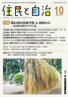 住民と自治 2023年10月号 表紙