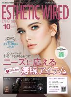 エステティック通信（ESTHETICS WIRED JAPAN）  2023年10月号 表紙