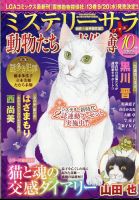 MYSTERY sara（ミステリーサラ） 2023年10月号 (発売日2023年09月13日) 表紙
