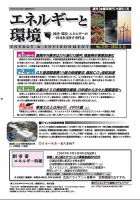 エネルギーと環境 2740 表紙