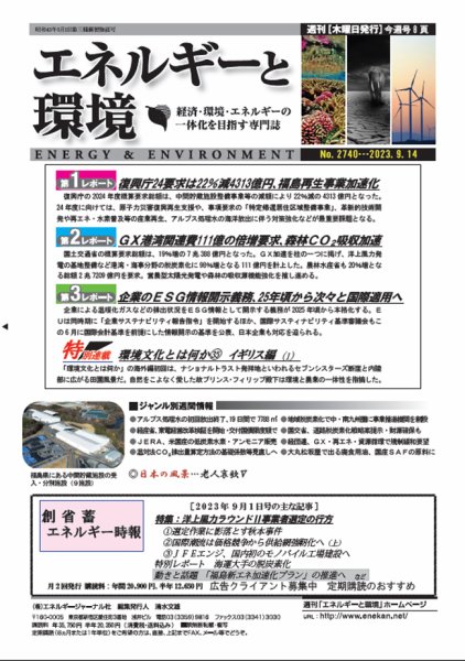 エネルギーと環境 2740 (発売日2023年09月14日) 表紙