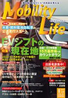 Mobility Life 2023年9月号 表紙