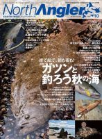 North Angler’s（ノースアングラーズ） 2023年10月号 (発売日2023年09月08日) 表紙