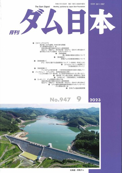 ダム日本 No.947 (発売日2023年09月10日) 表紙