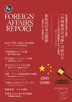 フォーリン・アフェアーズ・リポート 2023年9月号 表紙