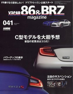 XaCAR 86 & BRZ Magazine（ザッカー86アンドビーアールゼットマガジン） 2023年10月号 (発売日2023年09月08日) 表紙