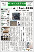 リフォーム産業新聞 23/09/11発行号 表紙