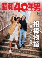 昭和40年男のバックナンバー | 雑誌/電子書籍/定期購読の予約はFujisan