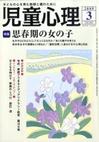 児童心理 2009年02月12日発売号 表紙