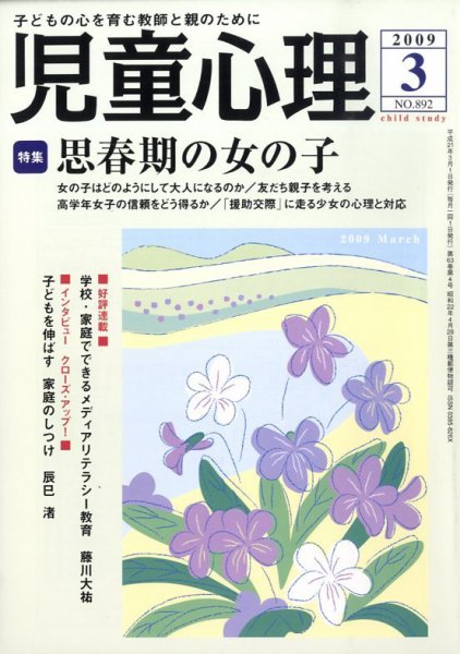 児童心理 2009年02月12日発売号 表紙