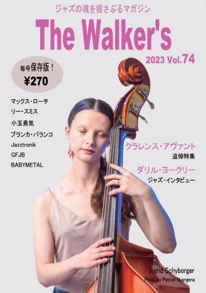 The Walker’s（ザウォーカーズ） No.74 (発売日2023年09月09日) 表紙