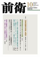 前衛 2023年10月号 表紙