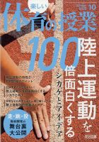 楽しい体育の授業 2023年10月号 (発売日2023年09月12日) | 雑誌