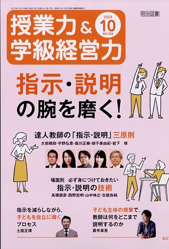 授業力 & 学級経営力 2023年10月号 (発売日2023年09月12日)