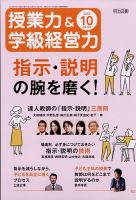 授業力 & 学級経営力のバックナンバー | 雑誌/定期購読の予約はFujisan