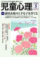 児童心理 2009年04月11日発売号 表紙