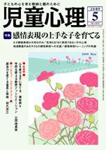 児童心理 2009年04月11日発売号 表紙