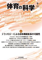 体育の科学 73巻9月号 (発売日2023年09月10日) 表紙