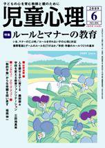 児童心理 2009年05月12日発売号 表紙