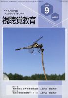 視聴覚教育 2023年9月号 表紙
