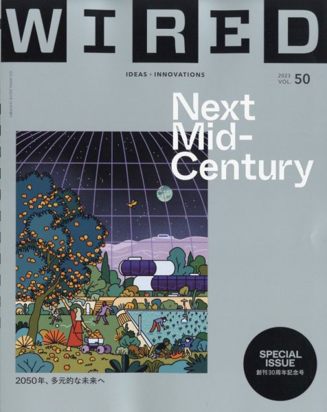 WIRED（ワイアード） Vol.50 (発売日2023年09月21日) | 雑誌/定期購読