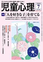 児童心理 2009年06月12日発売号 表紙