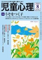 児童心理 2009年07月11日発売号 表紙