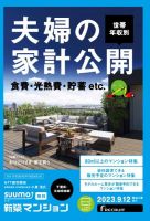 SUUMO新築マンション千葉県・茨城県南版 23/09/12号 表紙